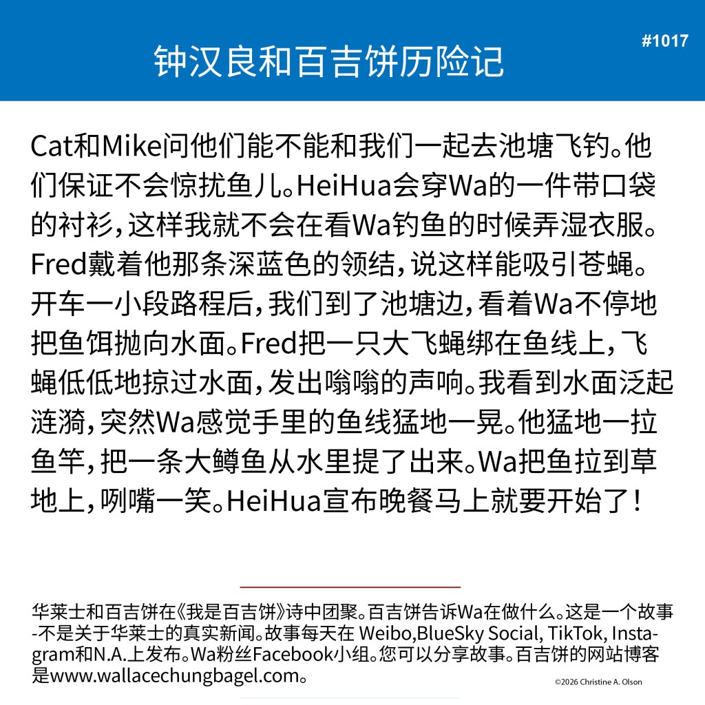 Text in Chinese discussing an adventure involving fishing at a pond with characters Cat, Mike, and Fred.